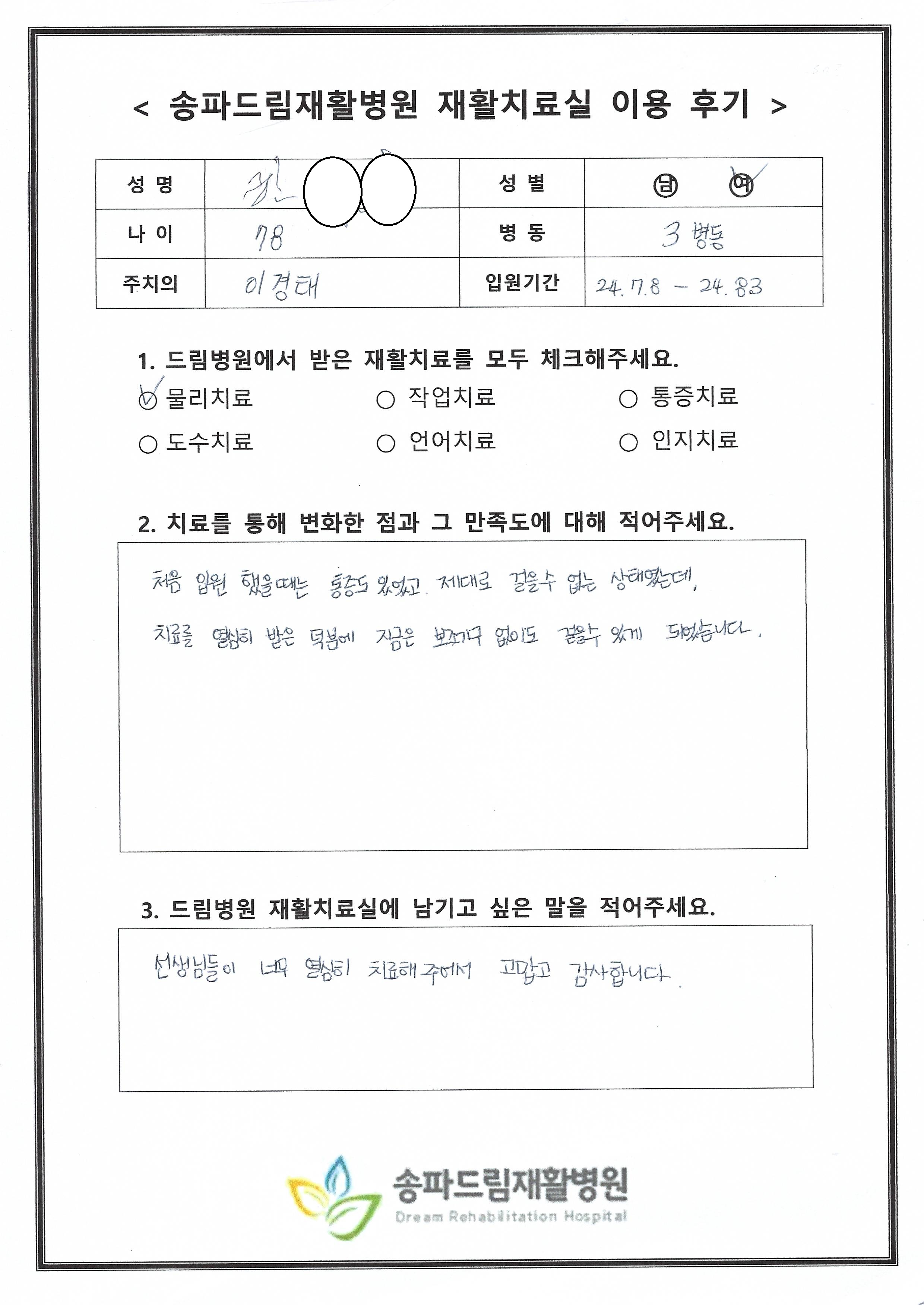 권OO님 재활치료 후기