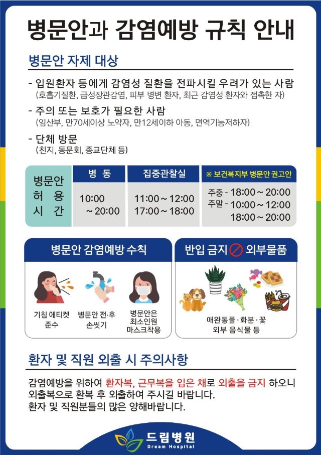 병문안과감염예방규칙안내.jpg