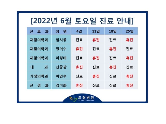 2022년 토요진료시간표.jpg