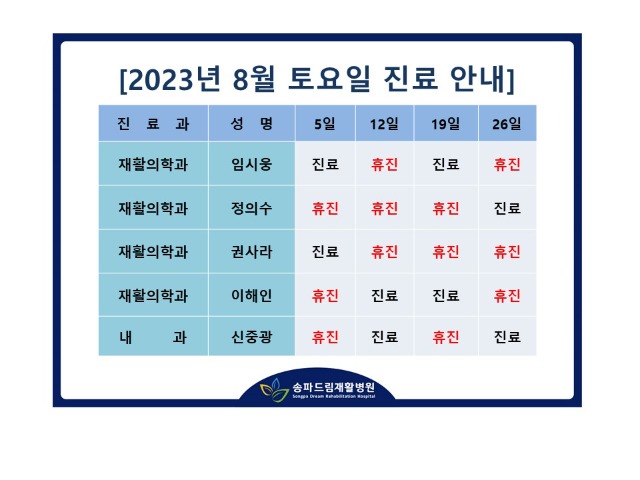 2023년 토요진료시간표.jpg