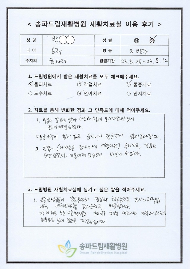 23.08.12 박OO.jpg
