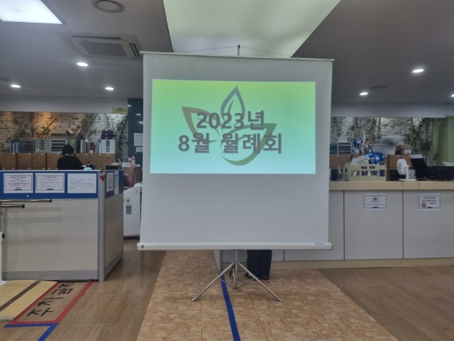 2023년 8월 송파드림재활병원 (회복기재활병원) 월례회의 진행