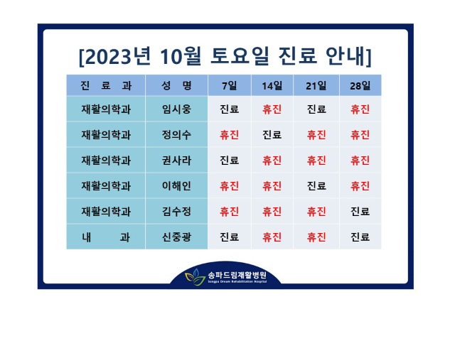 2023년 10월 토요진료시간표 수정.jpg